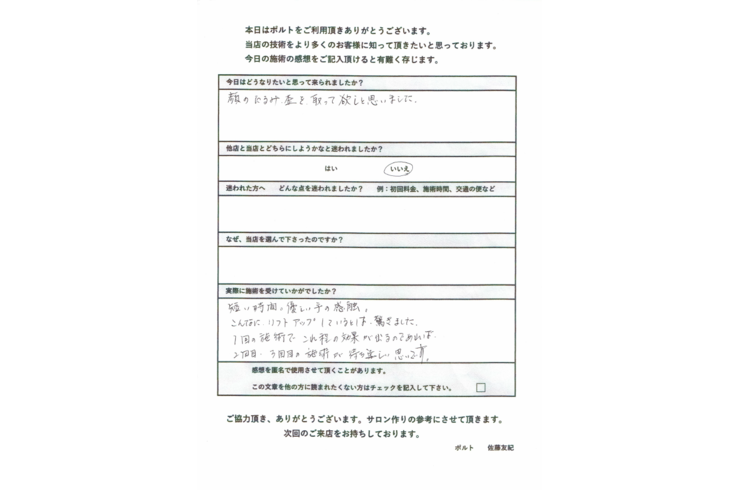 お客様の声