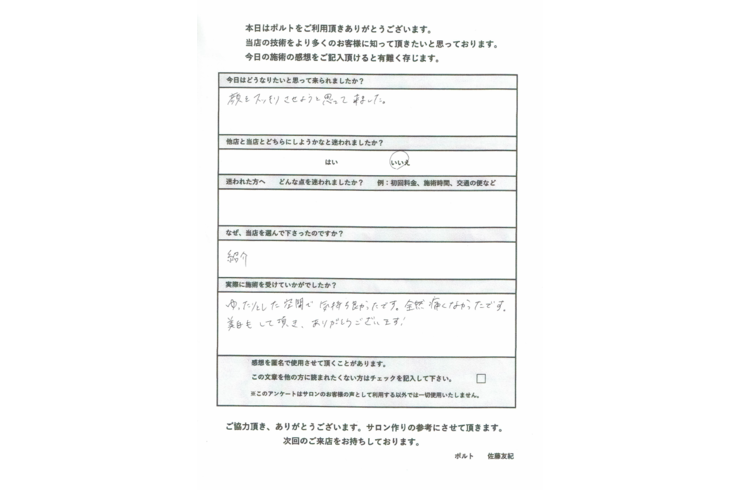 お客様の声