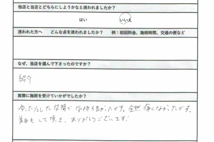 お客様の声
