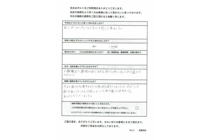 お客様の声